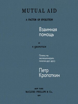 cover image of Взаимная помощь